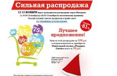 Распродажа от Орифлейм 12-13.11.2014