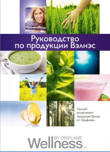 Руководство по wellness