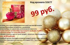 Новинка от Орифлэйм, аромат Si Magnifique, всего за 99 руб.! Узнайте подробности!